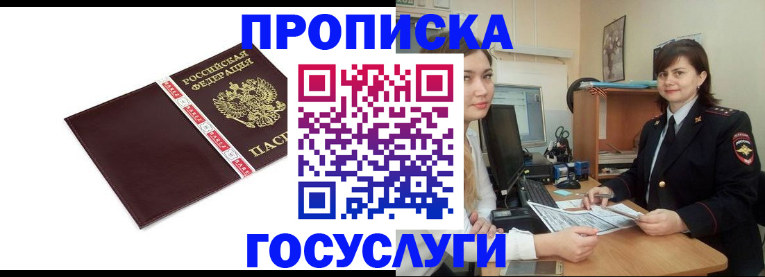 временная регистрация для всех в Новой Ляле